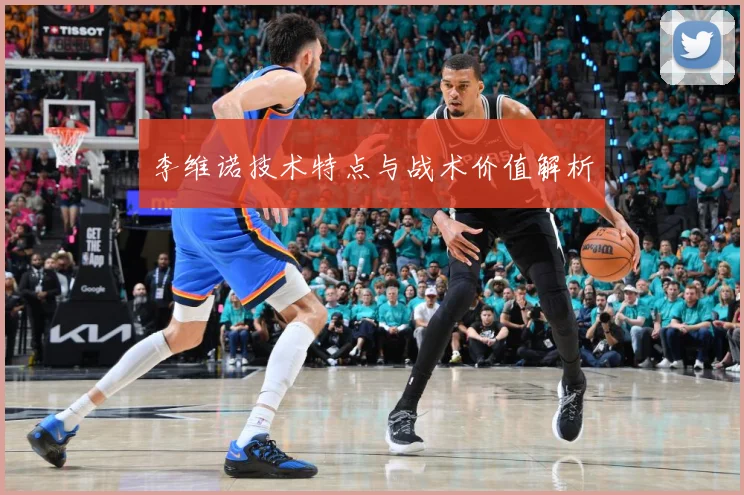 李维诺技术特点与战术价值解析